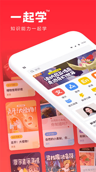 一起学app下载安装