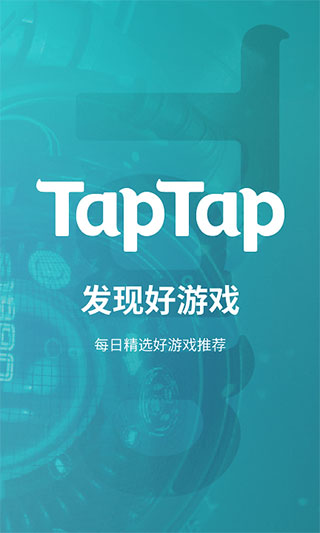 taptap官方正版