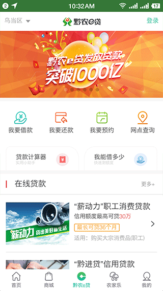 贵州黔农云app