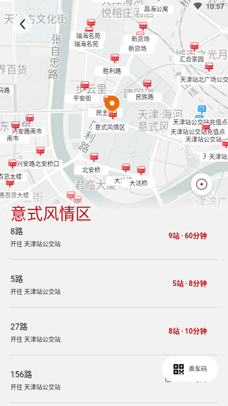 天津公交(扫码乘车)