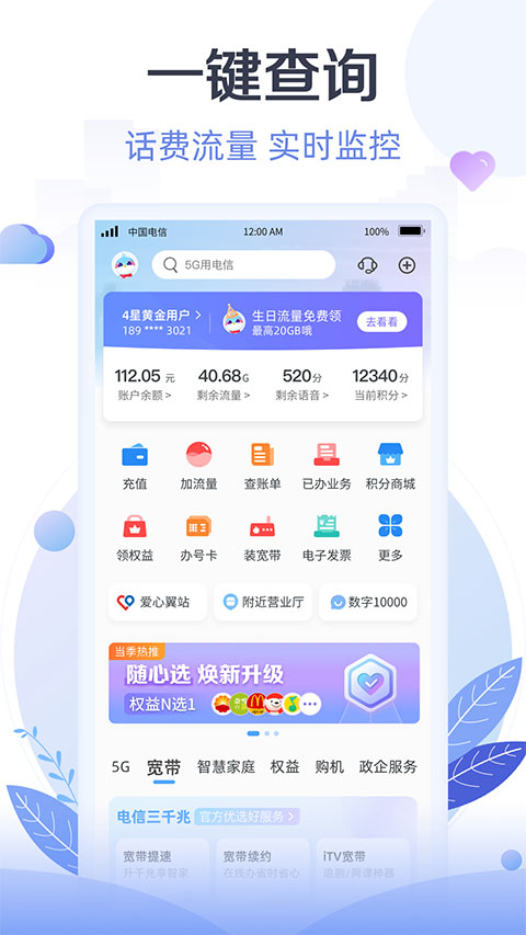 中国电信天翼生活掌上营业厅app