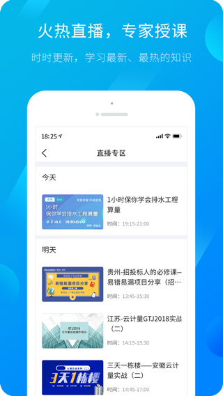 广联达服务新干线手机版