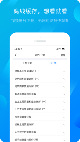 广联达服务新干线手机版