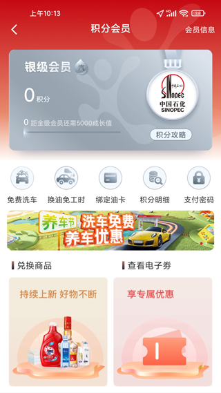 易捷加油手机APP