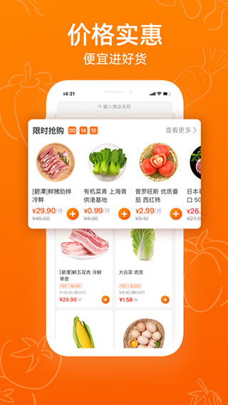 菜划算app