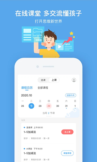 小盒课堂APP