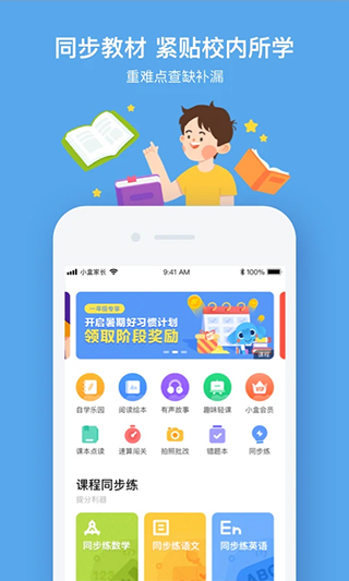 小盒课堂APP