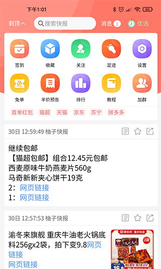 柚子快报app最新版