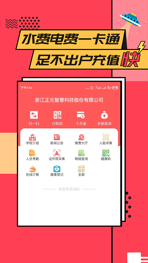 易校园APP