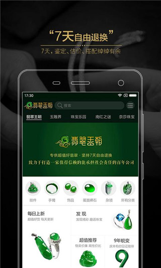 翡翠王朝app