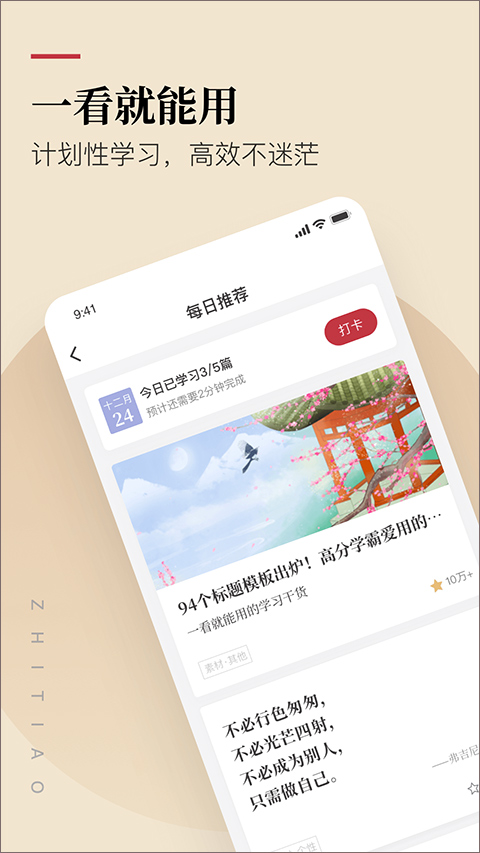 纸条作文app