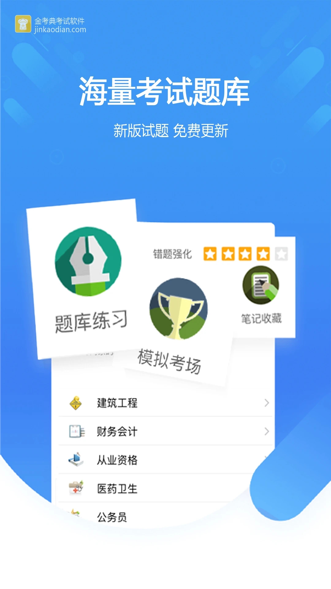 金考典APP最新版