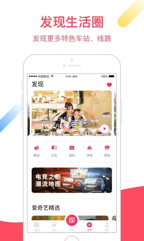 上海地铁Metro大都会APP