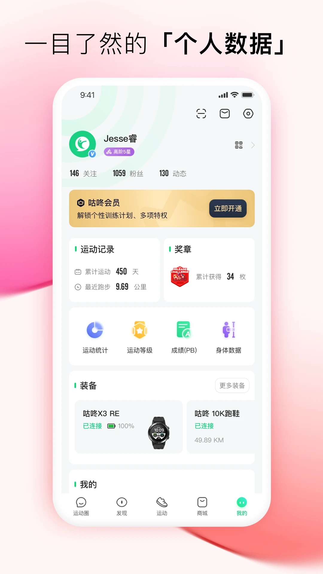 咕咚跑步健身APP