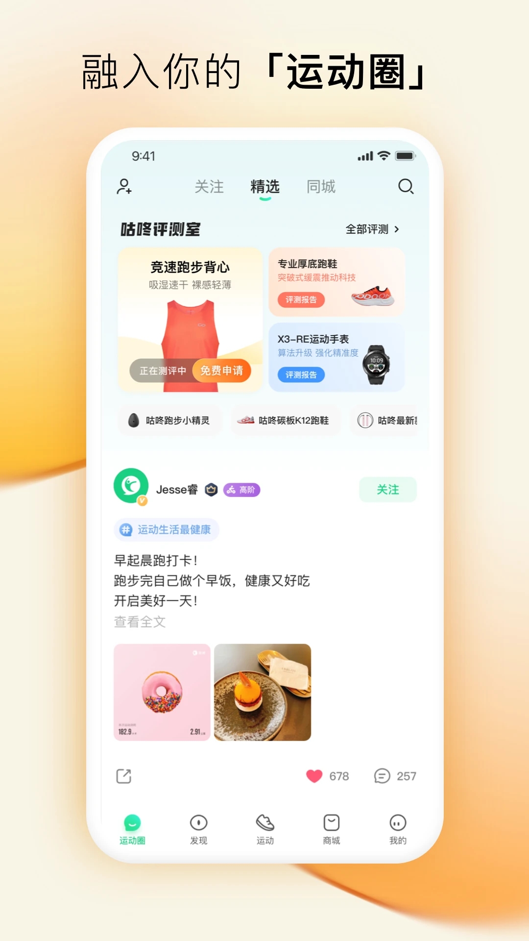 咕咚跑步健身APP