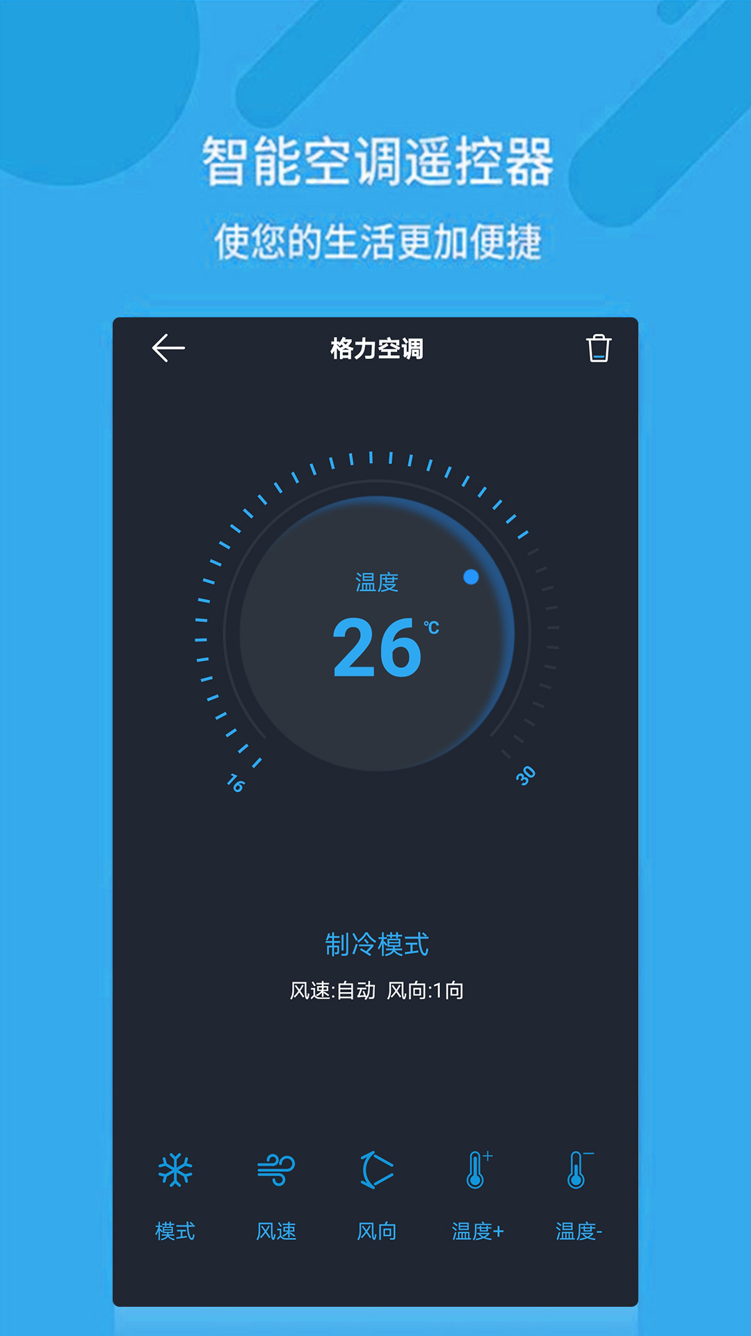 万能空调遥控器APP