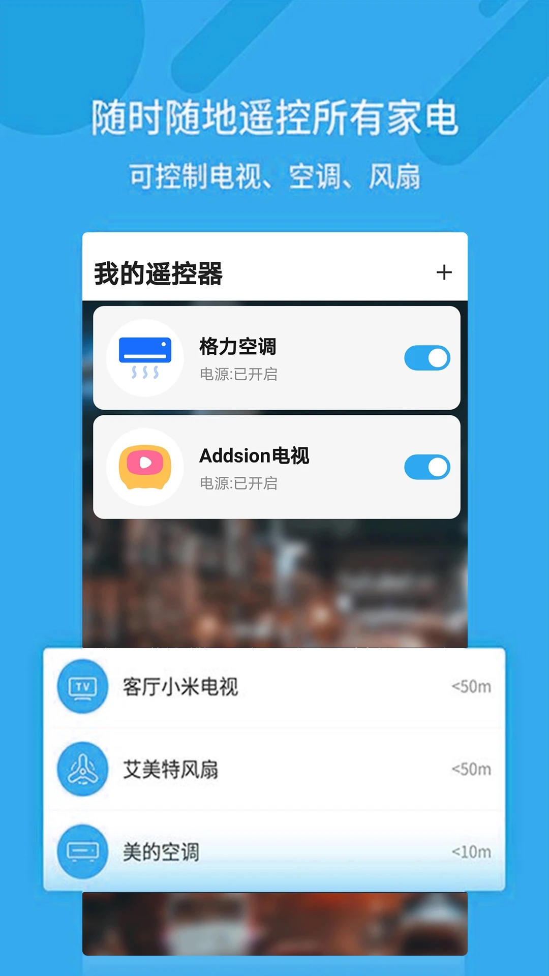 万能空调遥控器APP