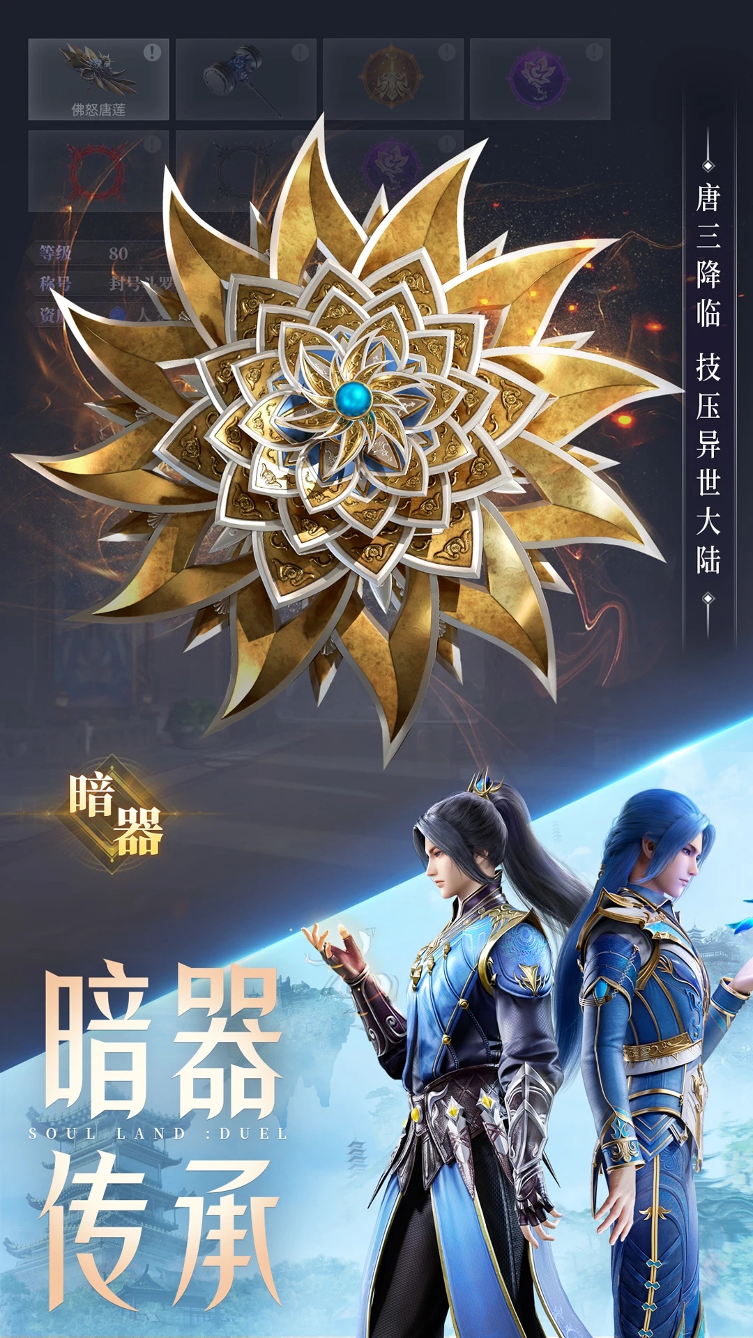 斗罗大陆魂师对决破解版无限资源