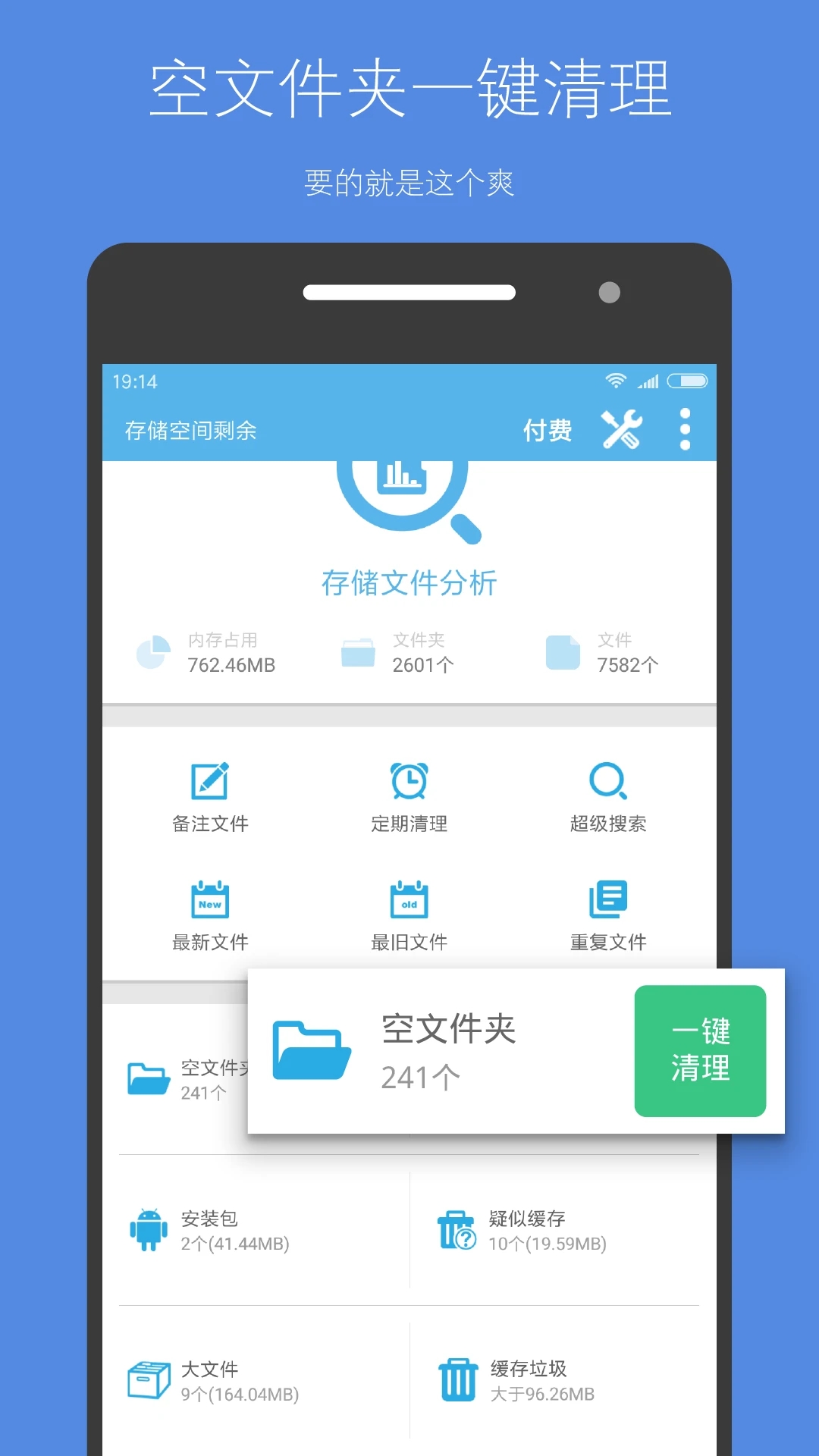 存储空间清理APP