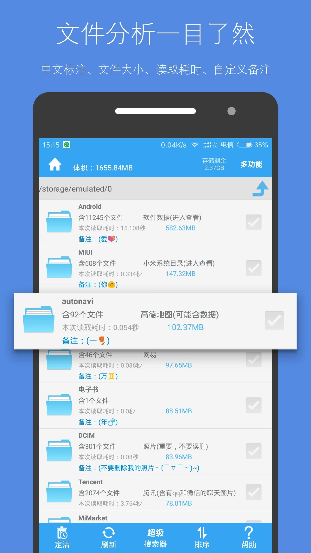 存储空间清理APP