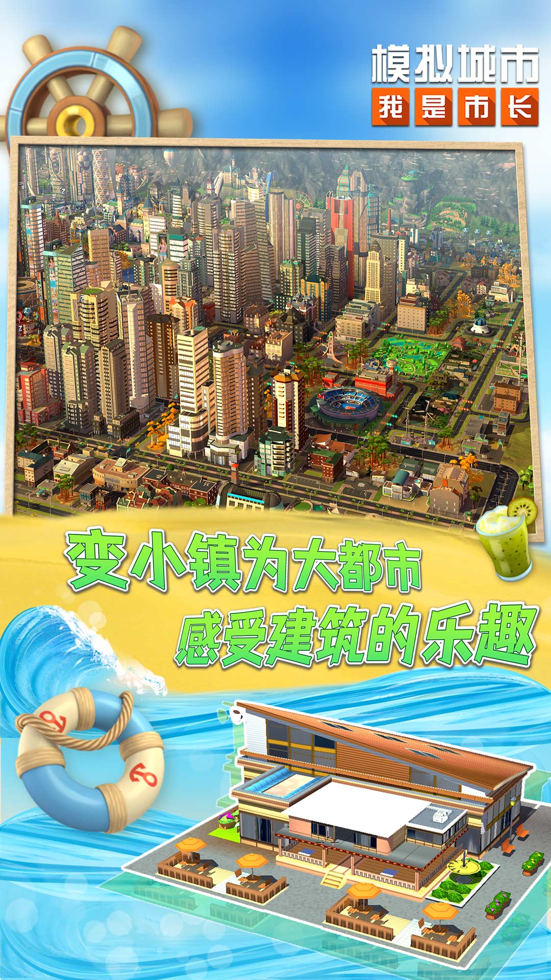 模拟城市我是市长无限金币无限绿钞修改版