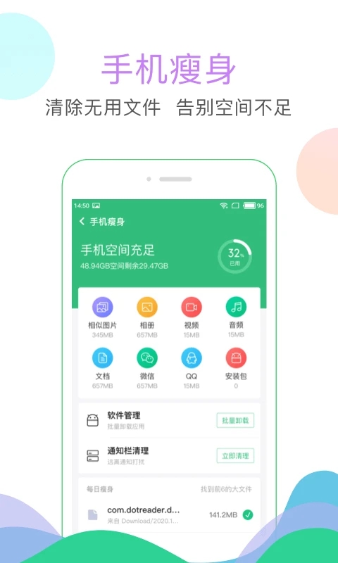 清理大师APP