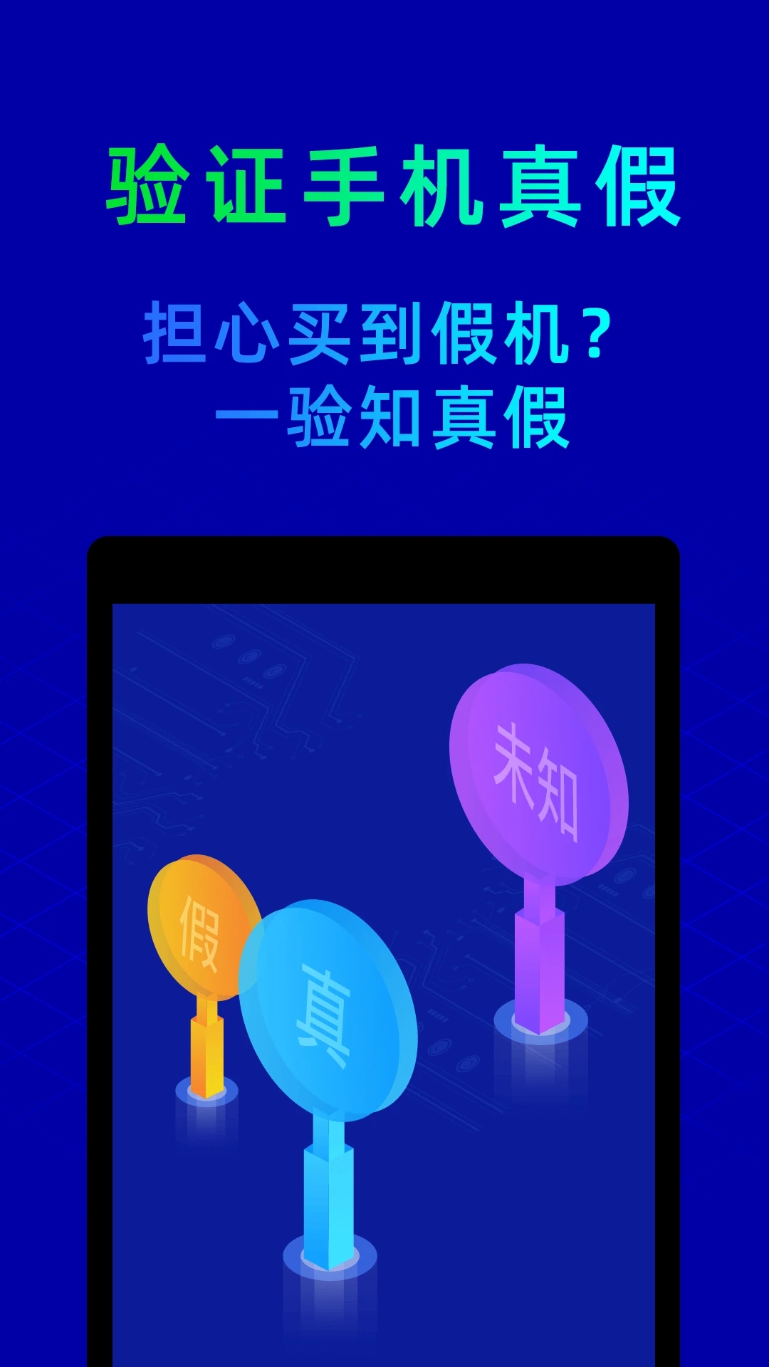 鲁大师APP手机版