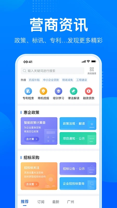 粤商通APP