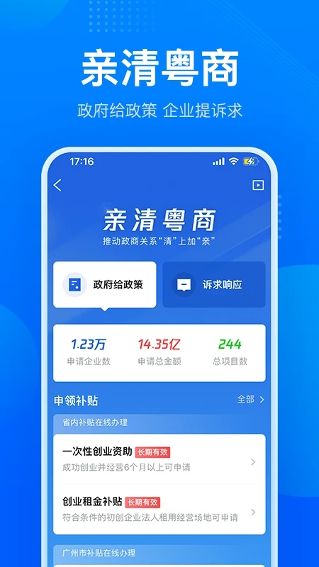 粤商通APP