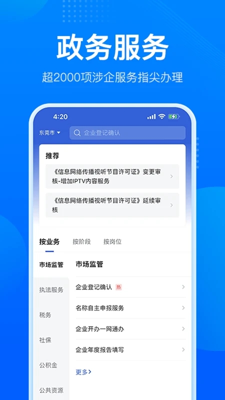 粤商通APP