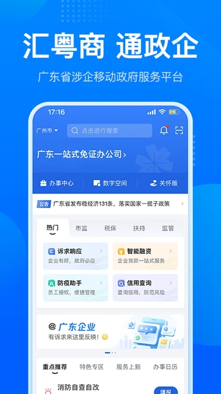 粤商通APP