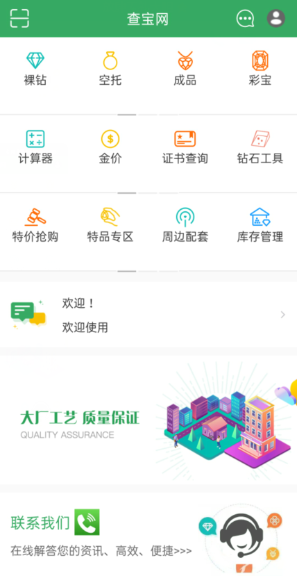 查宝网手机版app