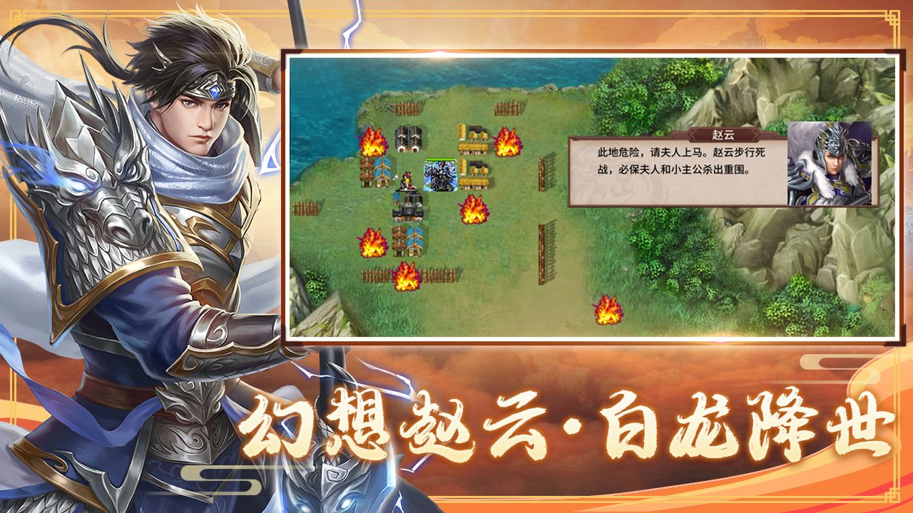 三国戏赵云传无限金钱版内购版福利版