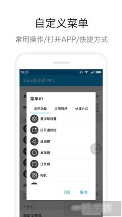 zone悬浮球pro免费版手机版