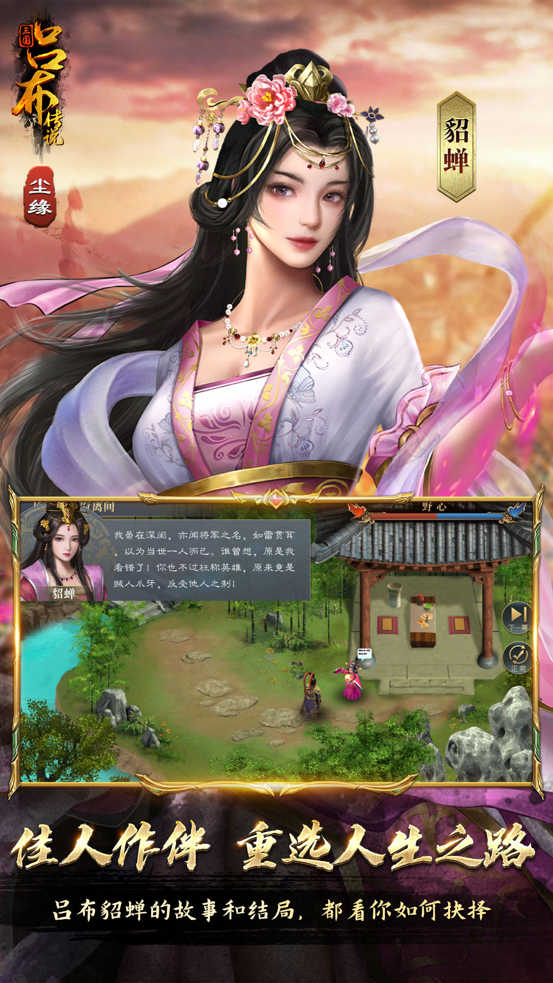 三国吕布传说内购版无敌版免登录版