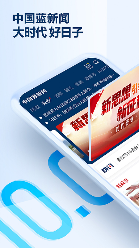 中国蓝新闻app最新版官方版