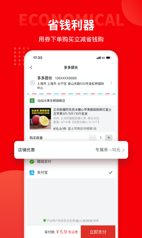 多多团长app手机版官方版