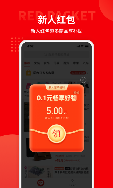 多多团长app手机版官方版