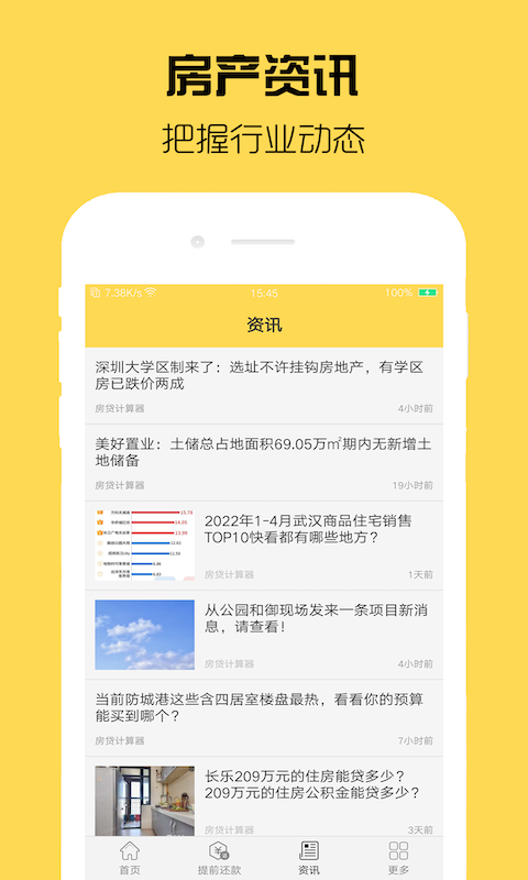 房贷计算器APP