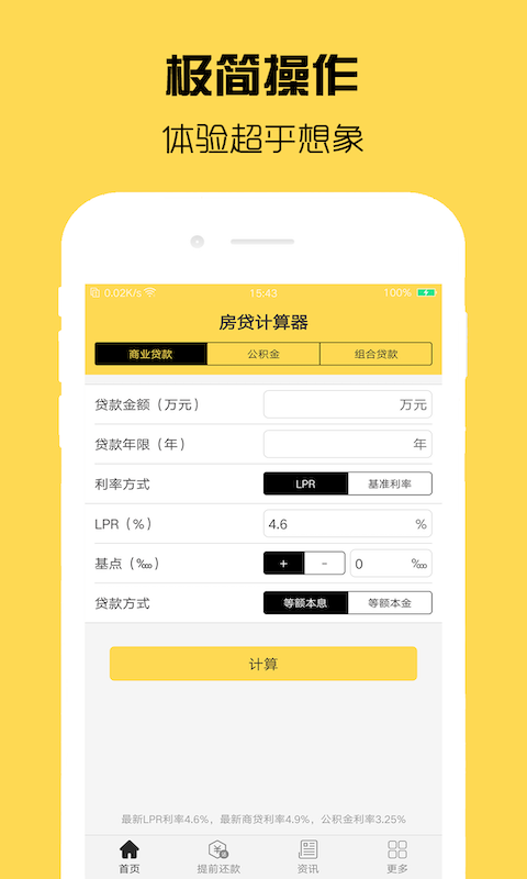 房贷计算器APP