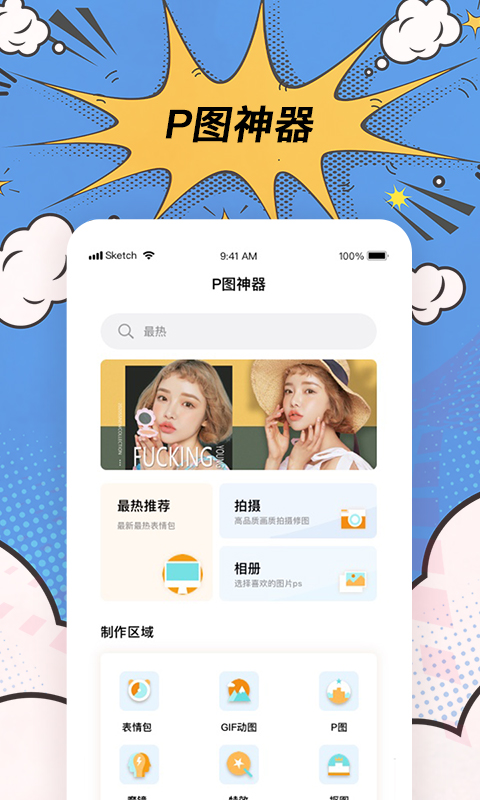 P图神器app手机版官方版
