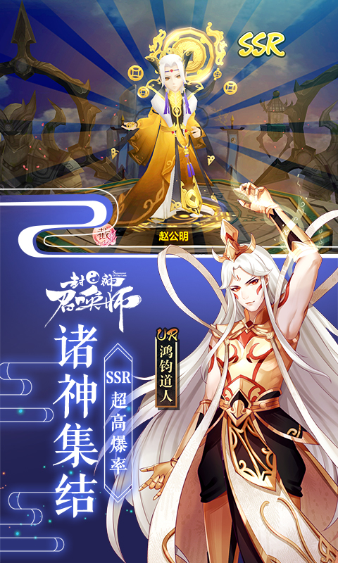 封神召唤师无限元宝版无限铜钱版内购版