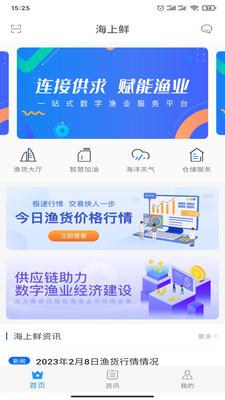 海上鲜app网页版最新版