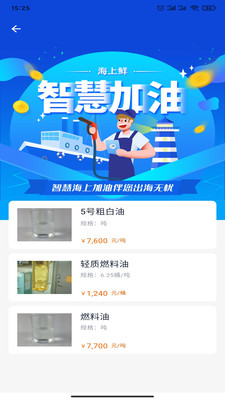 海上鲜app网页版最新版