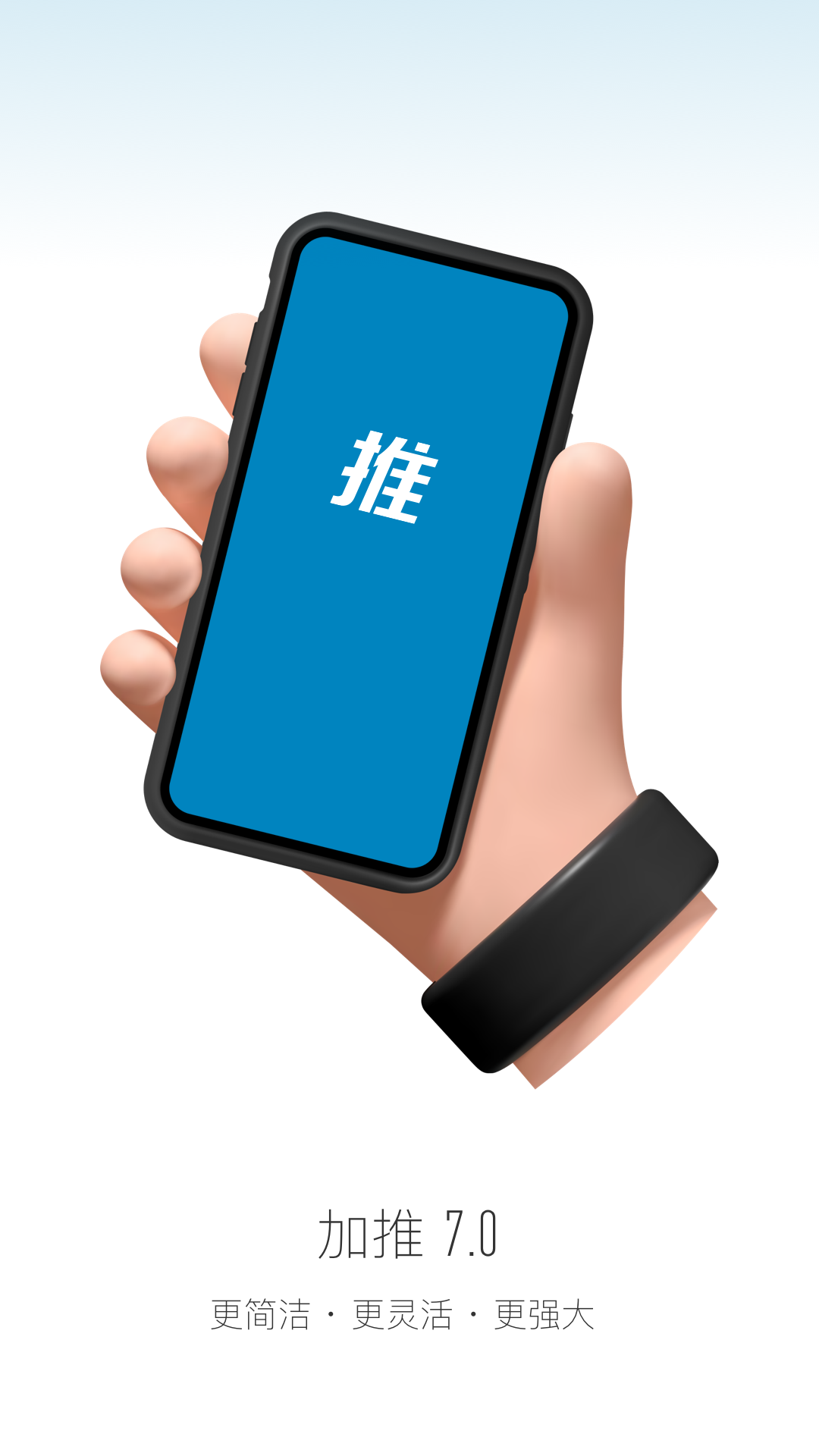 加推app网页版最新版