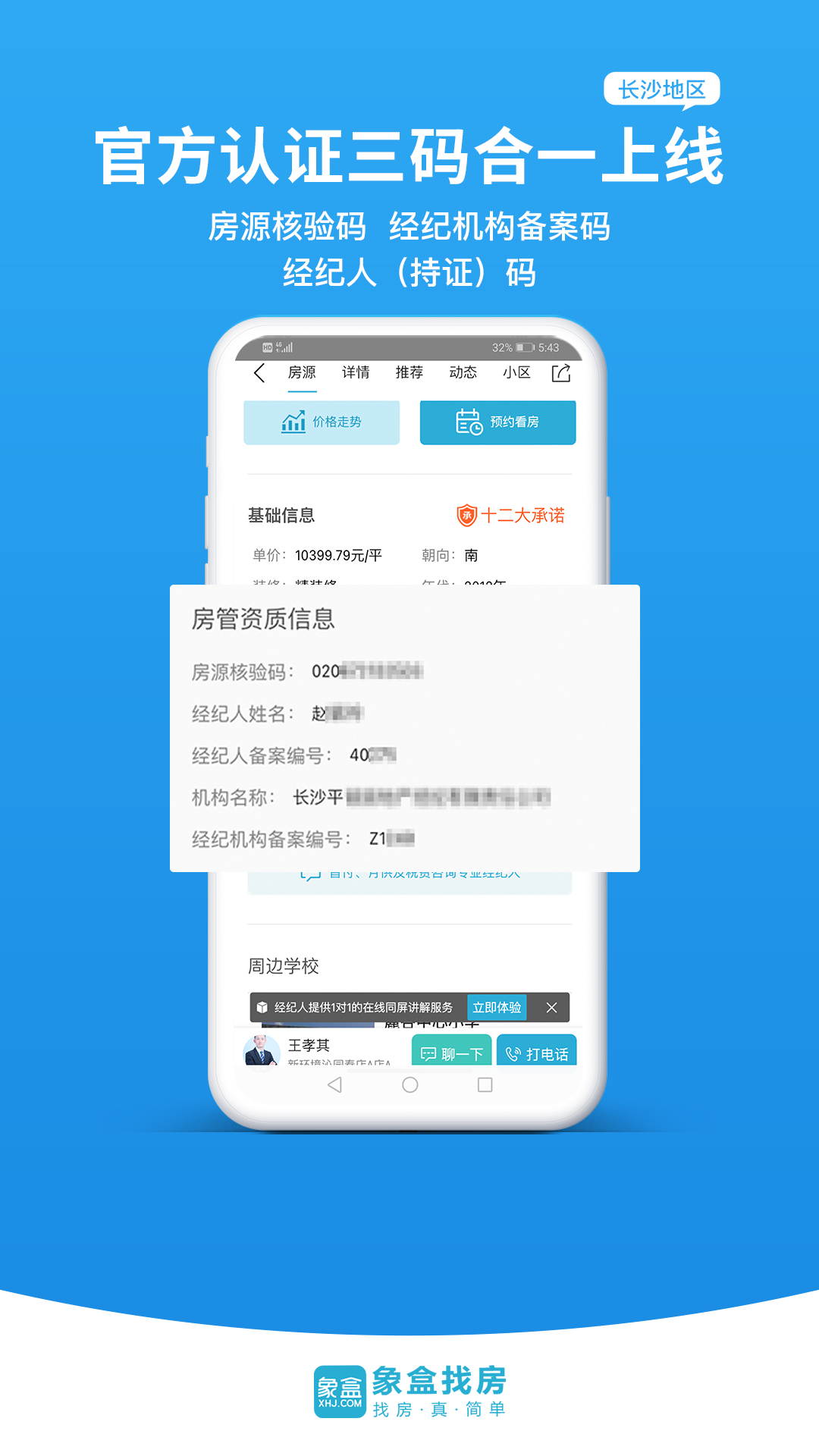 象盒找房app官方版网页版