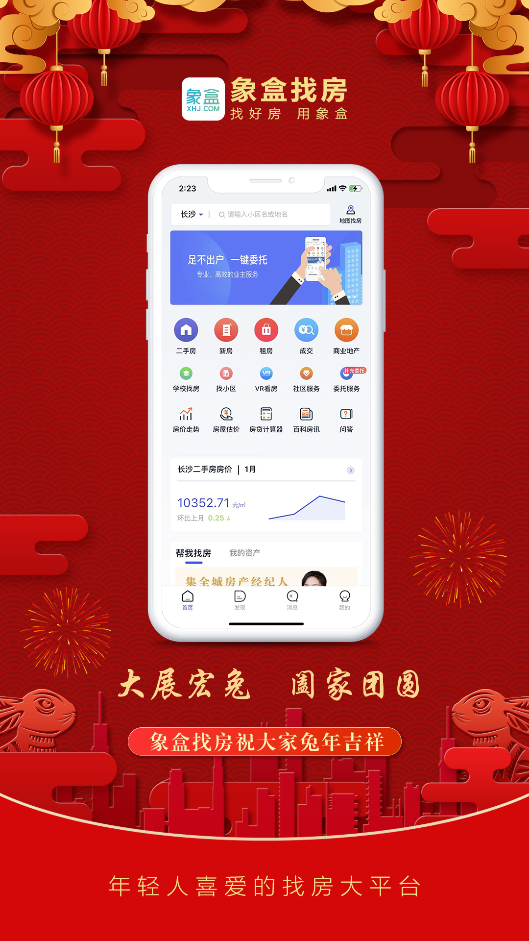 象盒找房app官方版网页版