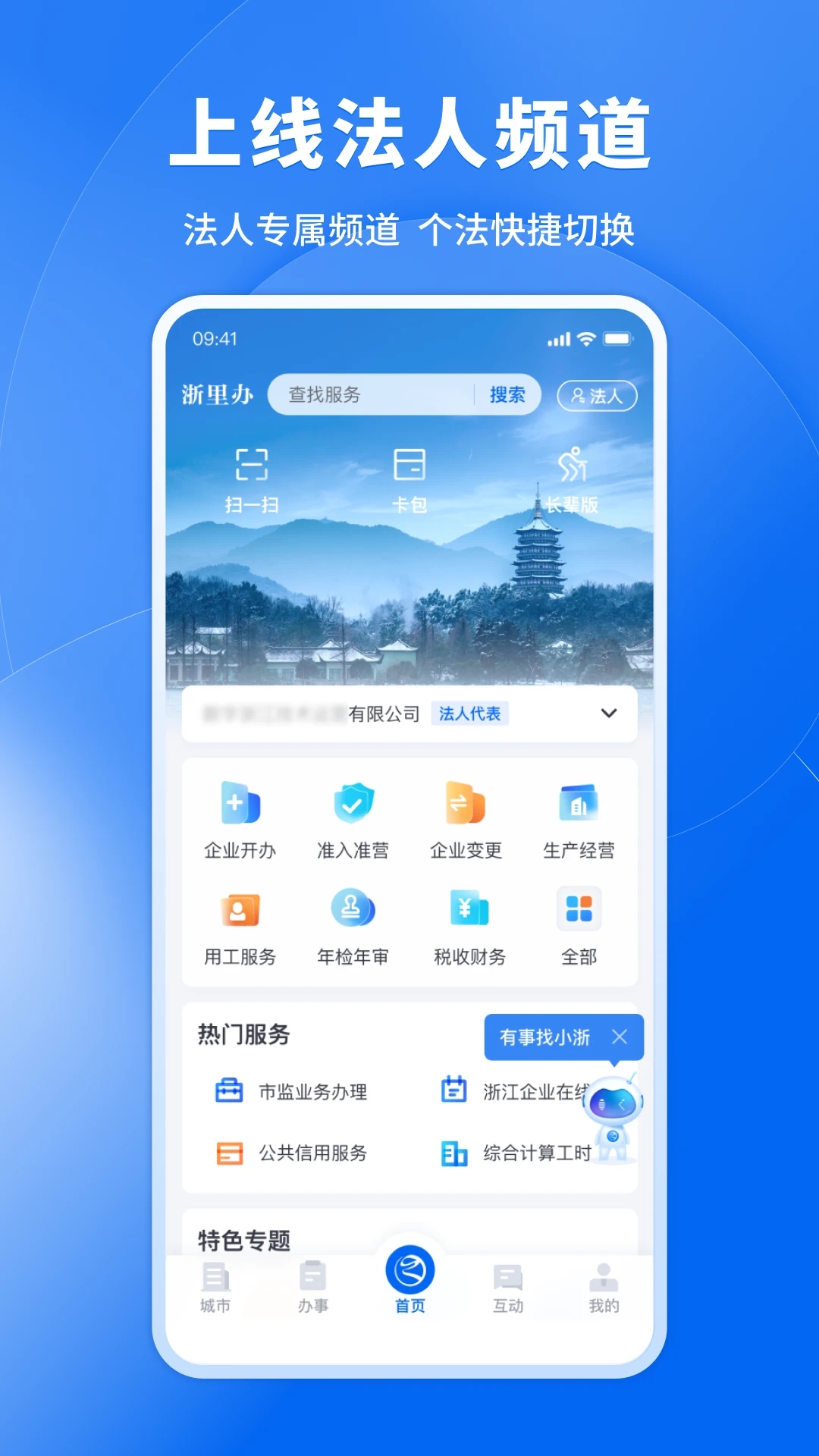 下载浙里办APP