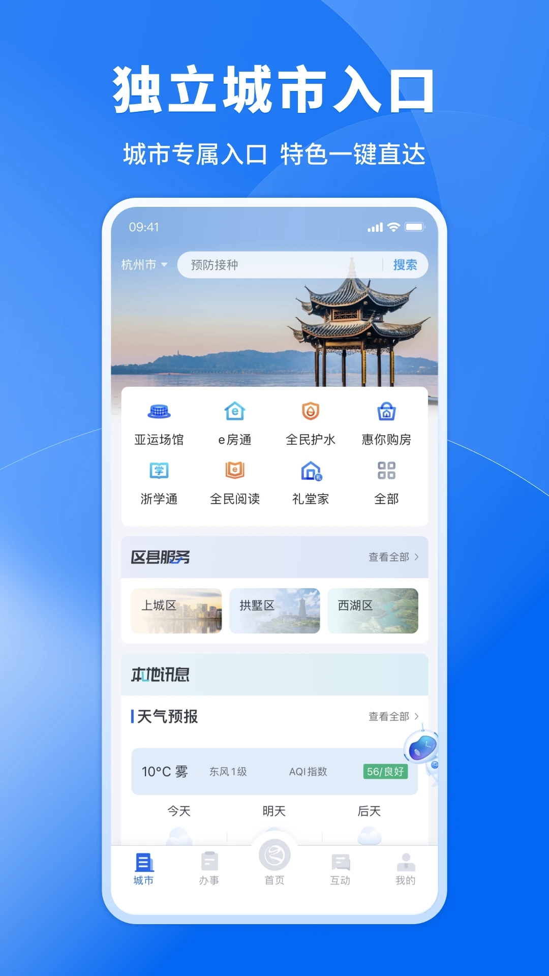 下载浙里办APP