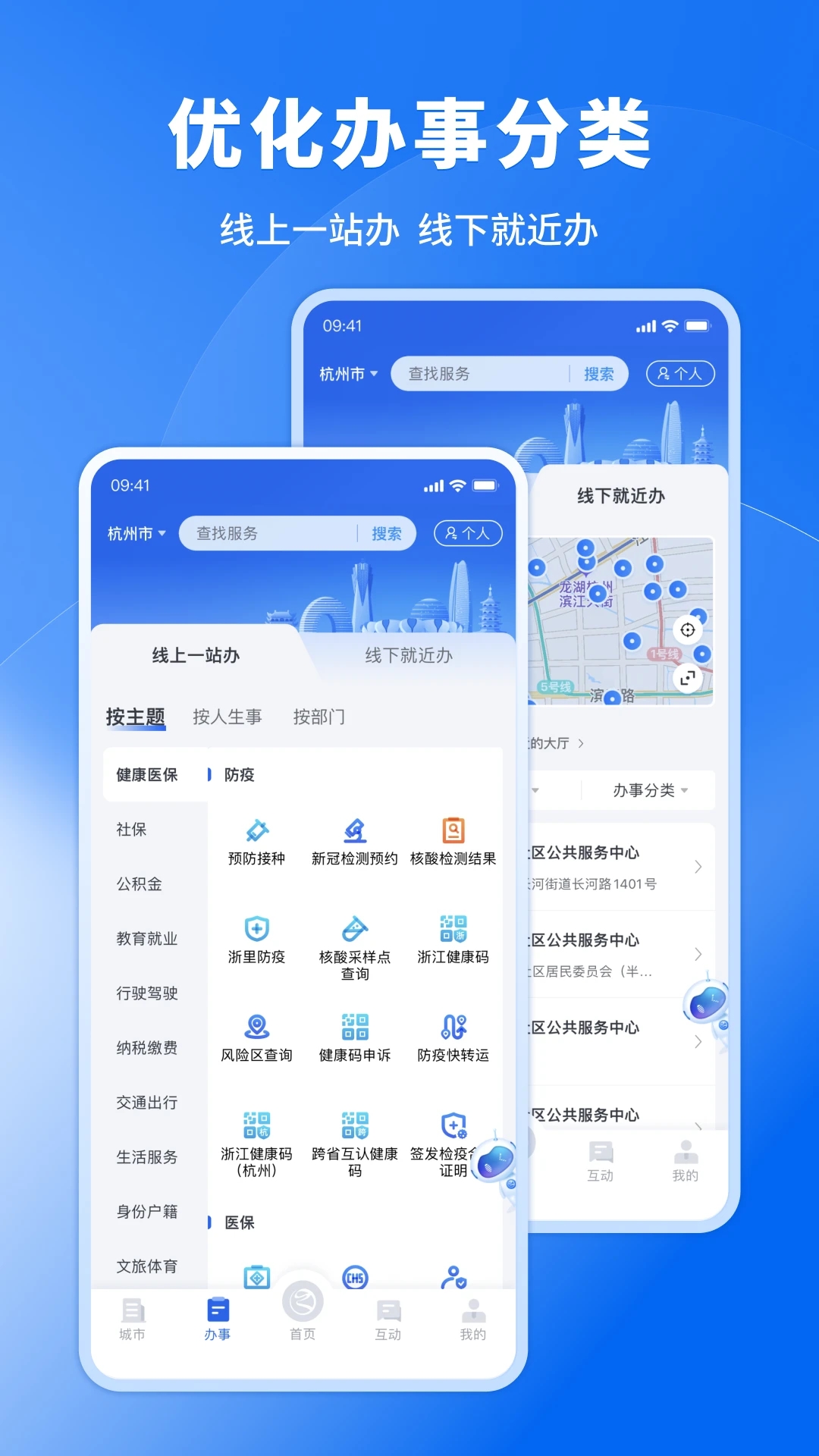 下载浙里办APP